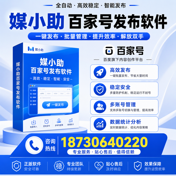 雅安百家号批量发布软件