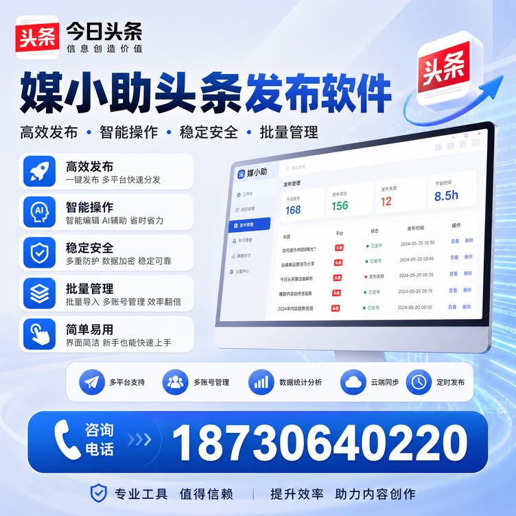 雅安今日头条批量发布软件
