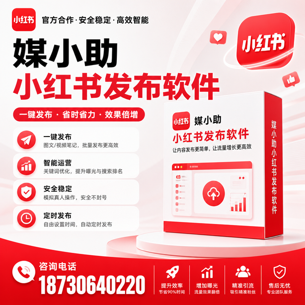 雅安小红书批量发布软件