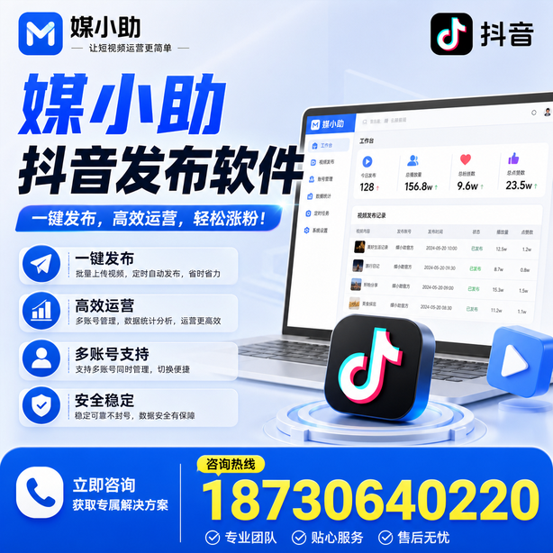 雅安媒小助抖音快手批量发布软件
