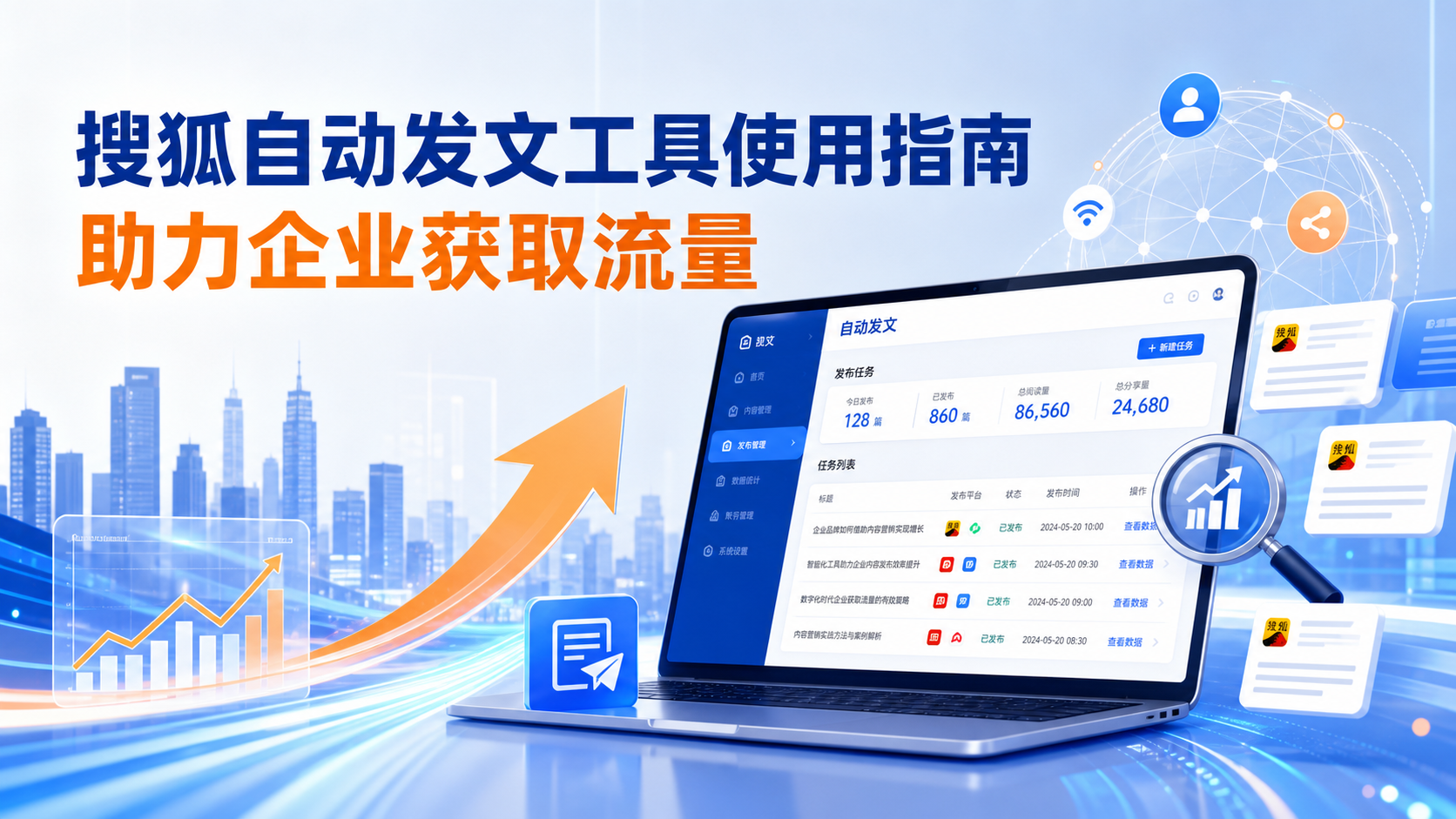 搜狐自动发文工具的使用指南：助力雅安企业获取流量