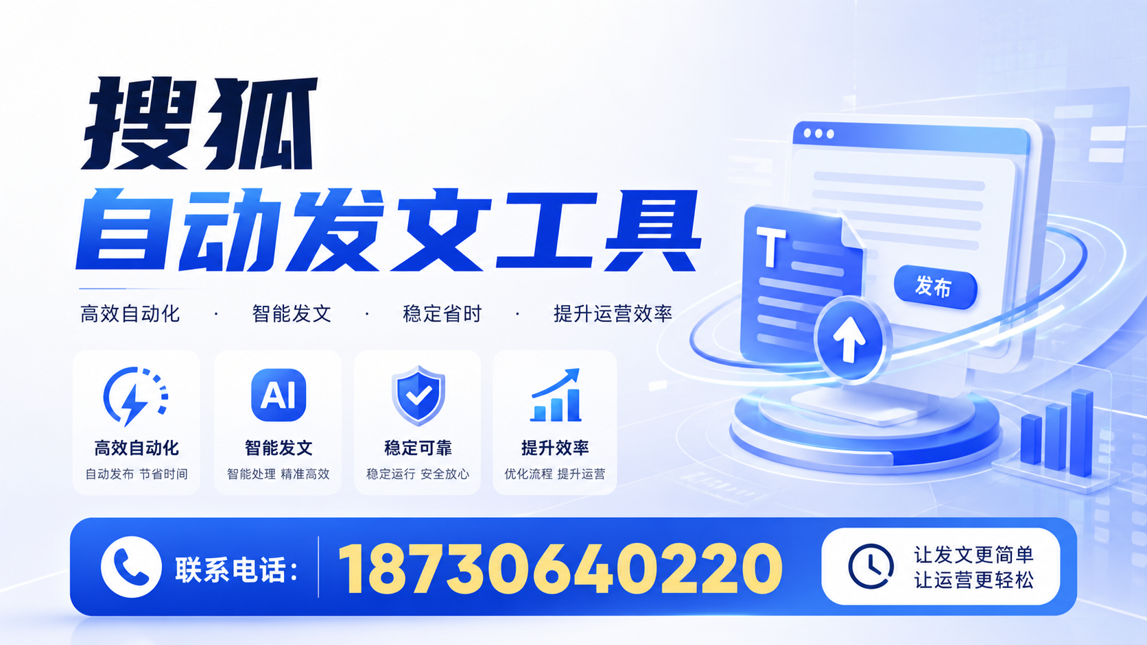 了解搜狐自动发文工具的基本功能，助力雅安企业发展