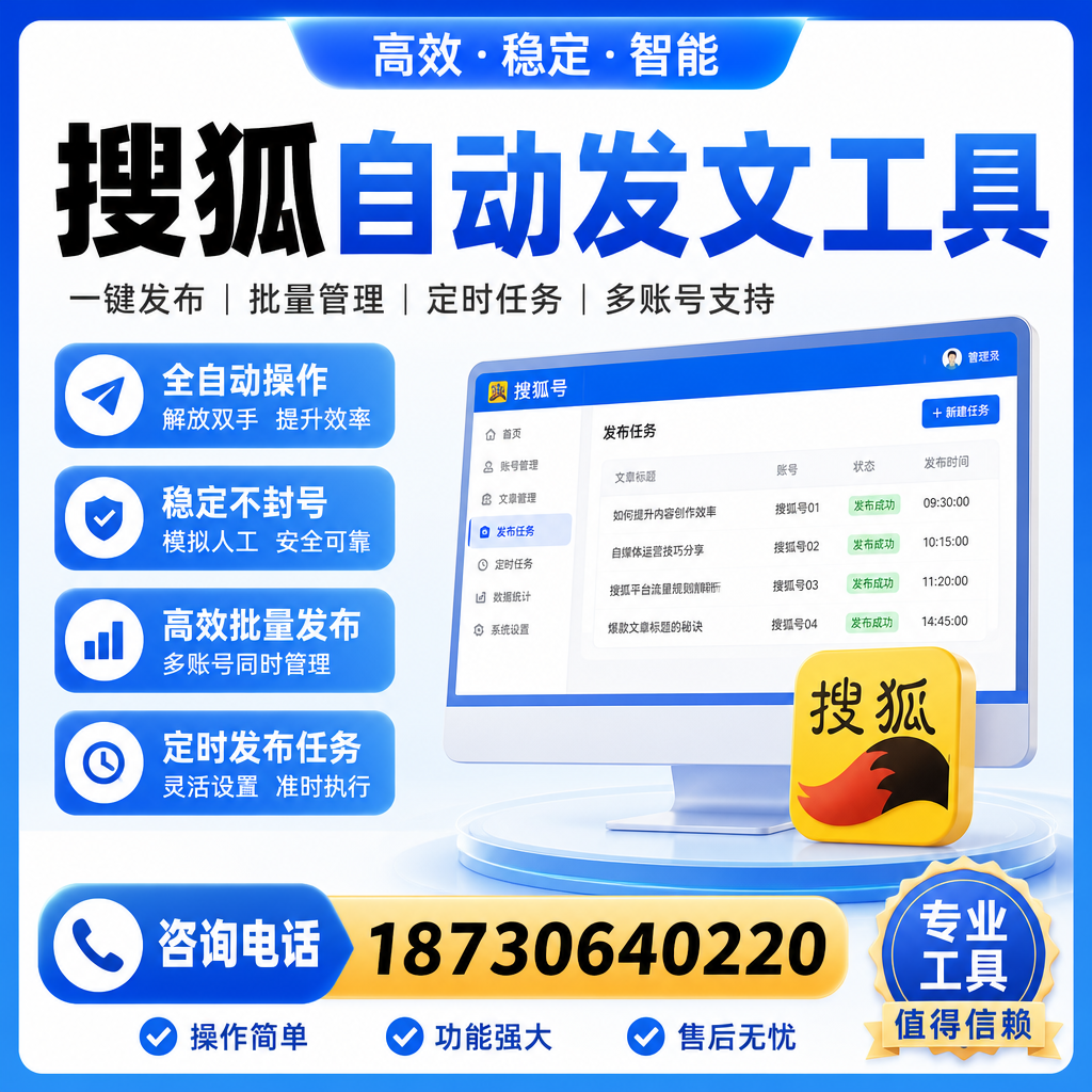 搜狐自动发文工具与其他工具对比：哪种更适合雅安企业？