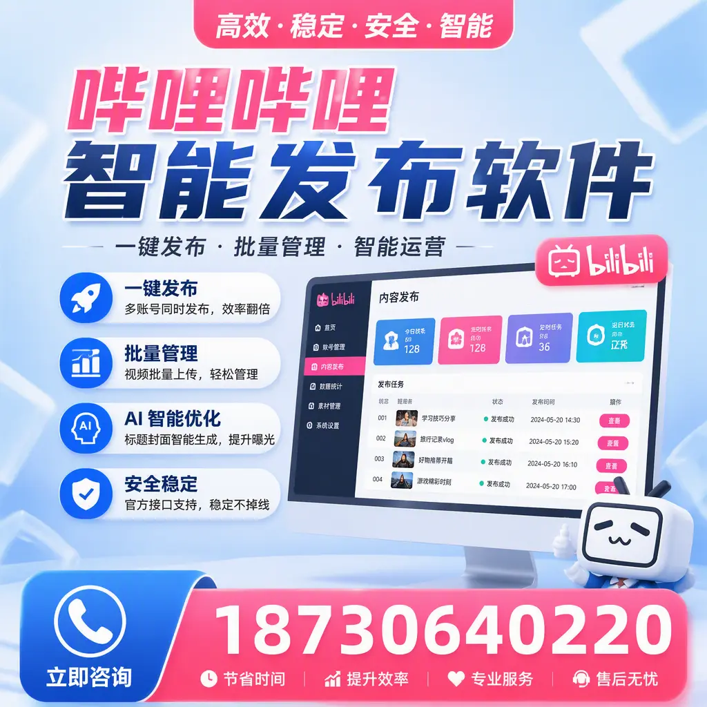 哔哩哔哩智能发布软件与竞争产品对比：在 雅安 的选择
