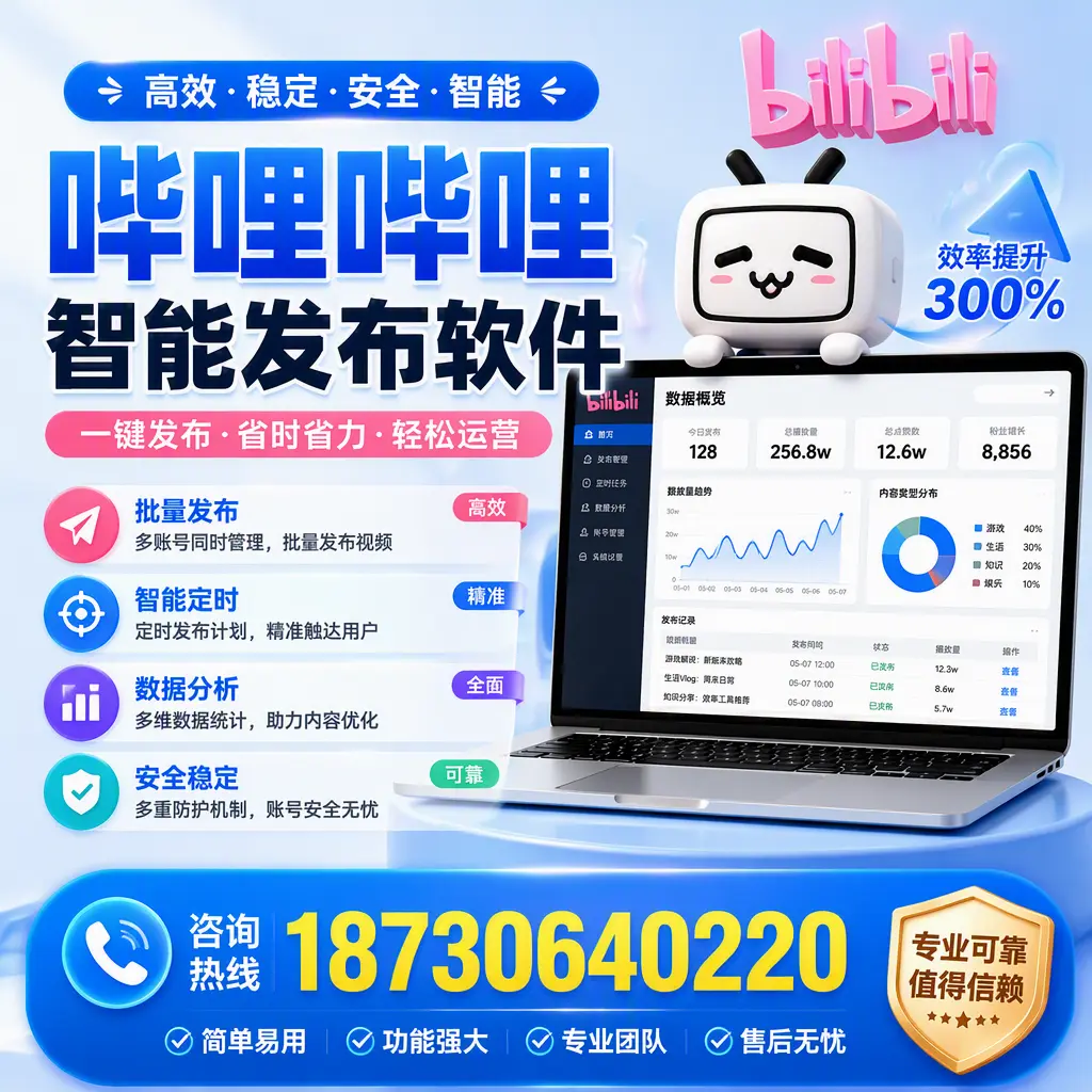 在 雅安 使用哔哩哔哩智能发布软件时需避免的五个误区