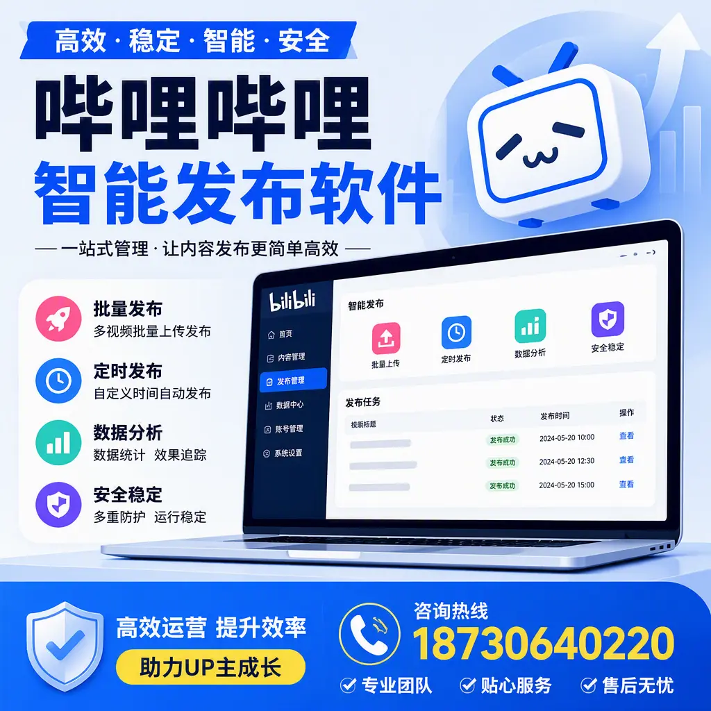 哔哩哔哩智能发布软件的性能测试与评估:雅安 用户指南
