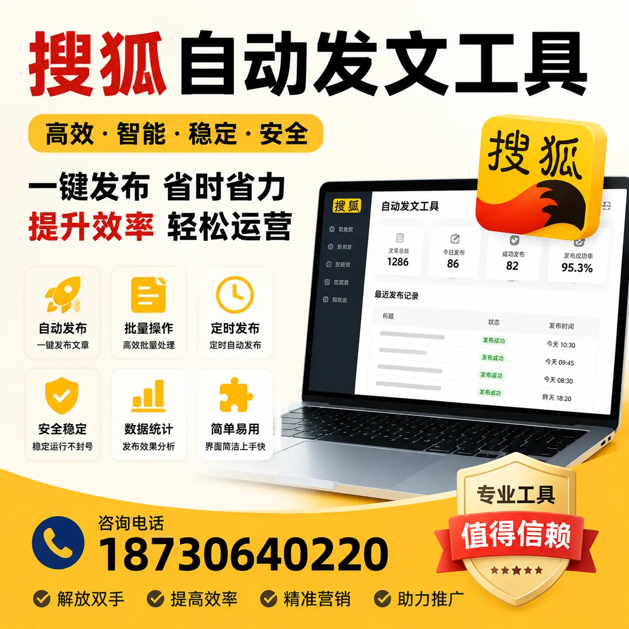利用搜狐自动发文工具提升雅安品牌曝光率的实用技巧