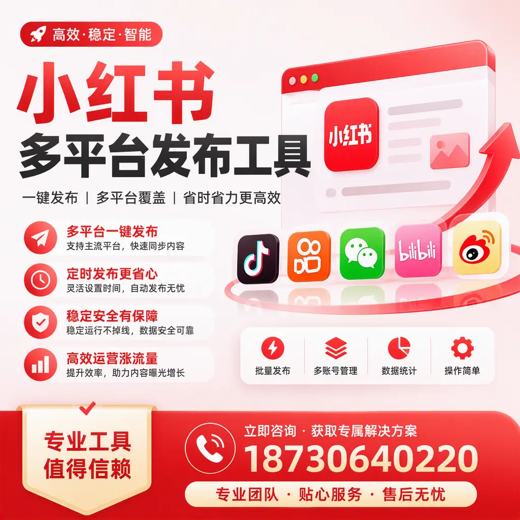 在 雅安 小红书多平台发布工具的市场前景分析