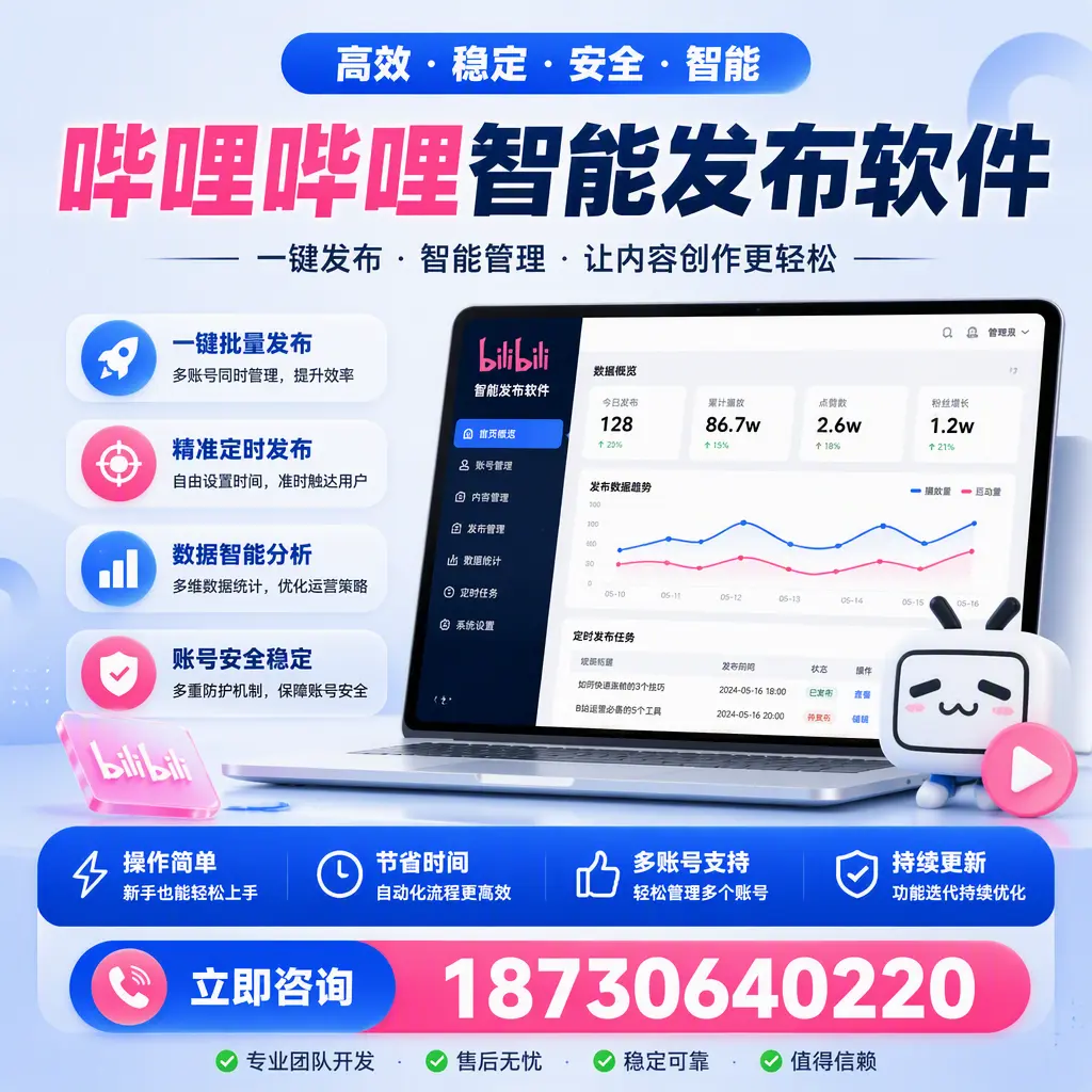 如何在 雅安 制定有效的哔哩哔哩智能发布策略